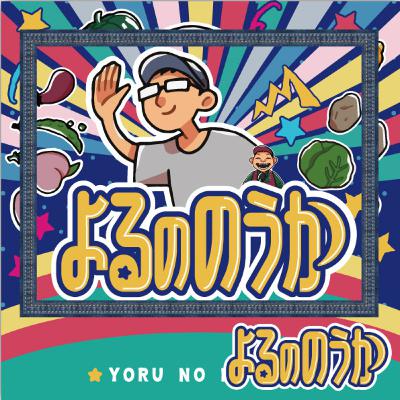 いい加減、伊藤さんのことを知ろう！（アメリカ農業研修時代）