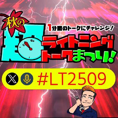 超LTはじまったぜ！ from Radiotalk