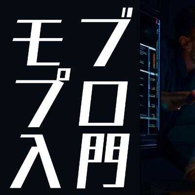 モブプログラミング入門