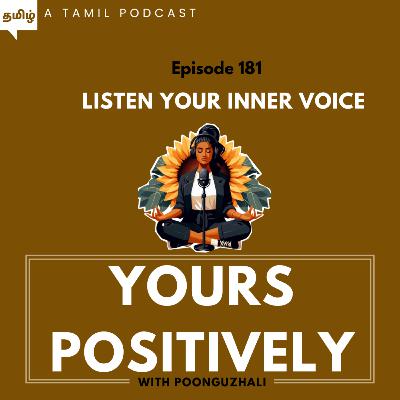 LISTEN YOUR INNER VOICE | Ep 181 | Yours Positively |Tamil Self-help & Motivational Podcast