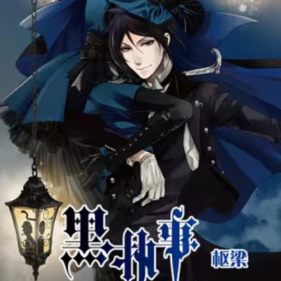 vol.043：黑执事：一位人称“恶之贵族”与恶魔结下契约