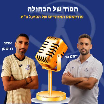 עם הפנים לאירופה
