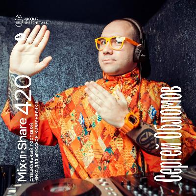 Sergey Oblomov — Russian Cybernetics Mix'N'Share 420 (24.09.2025)