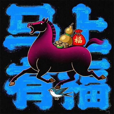 马上有福！2026年十二生肖「年运指南」！接福气！