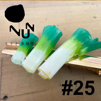 NUN podcast #25 k.fabriek.kaise「プラバンの魔術師」 NUN podcast #25 k.fabriek.kaise「プラバンの魔術師」