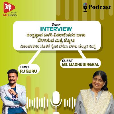ಮಿತ್ರ ಜ್ಯೋತಿ: ವಿಕಲಚೇತನರ ಸಬಲೀಕರಣಕ್ಕೆ ತಂತ್ರಜ್ಞಾನದ ಸೇತುವೆ
