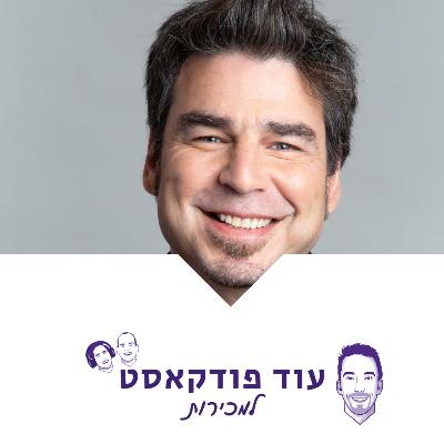 [מכירות - מורידי הגשם] - אבירם גנור, ריסקיפייד, Challenger sale