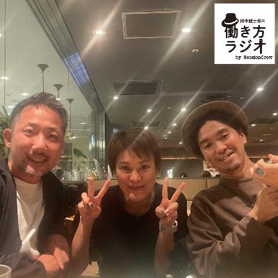 #195-2 Podcastは最強の「仲間づくり」ツール（準レギュラーひさいんに悩み相談スペシャル 2/2）