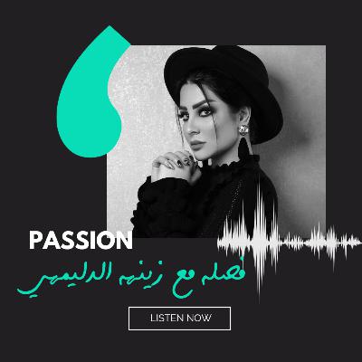 فَصّله مع زينة الدليمي فَصّله مع زينة الدليمي