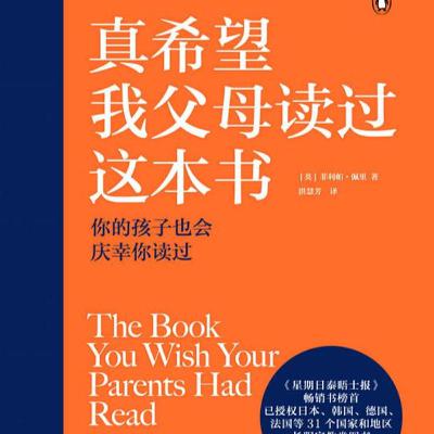 《真希望我父母读过这本书》：修复关系，从理解开始