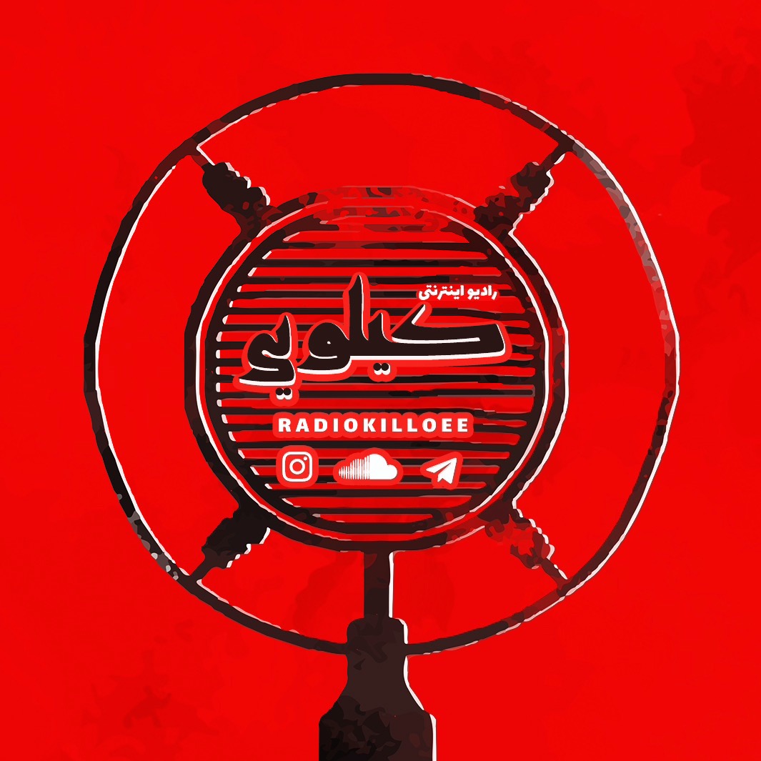 Radio Killoee | رادیو کیلویی