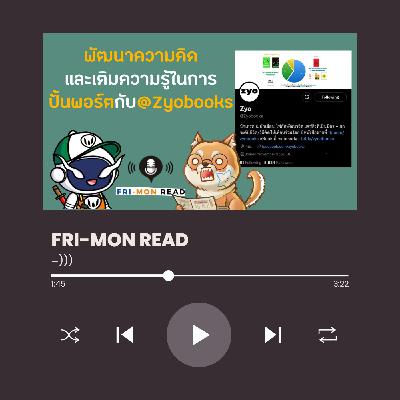 FRI-MON ตามอ่าน Ep 11 | Twitter @Zyobooks FRI-MON ตามอ่าน Ep 11 | Twitter @Zyobooks