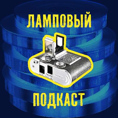 Кинопленка и Винил