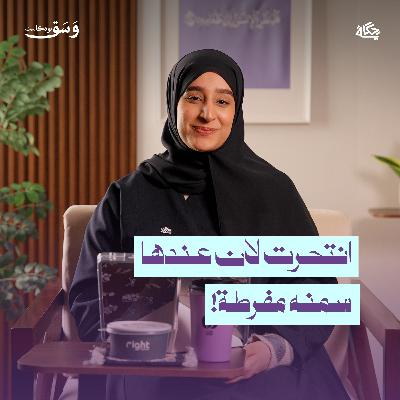 ليش في ناس ياكلون وايد وما يمتنون؟ ليش في ناس ياكلون وايد وما يمتنون؟