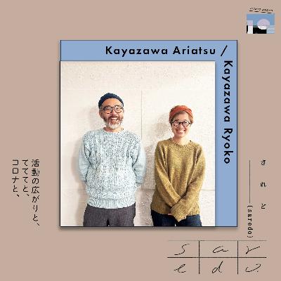 saredo /活動の広がりと、てててと、コロナと、