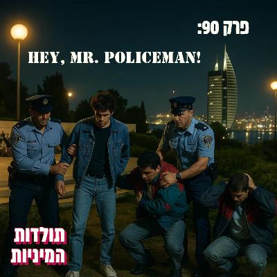 פרק 90: Hey Mister Policeman