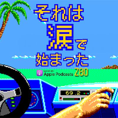 【Z16】シャイニングフォース3と雑談