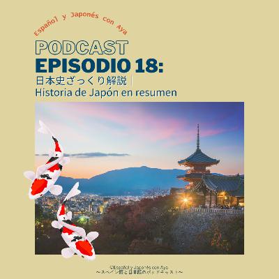 Episodio 18: 日本史ざっくり解説｜Historia de Japón en resumen