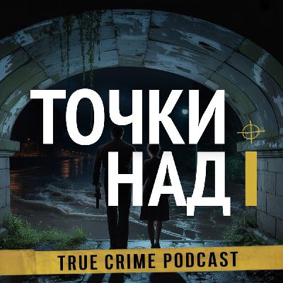 4. Кровные узы. История Кэти Фуско