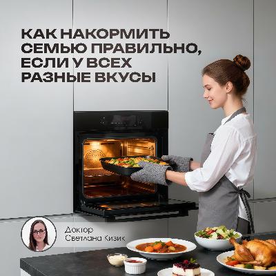 Как накормить семью правильно, если у всех разные вкусы