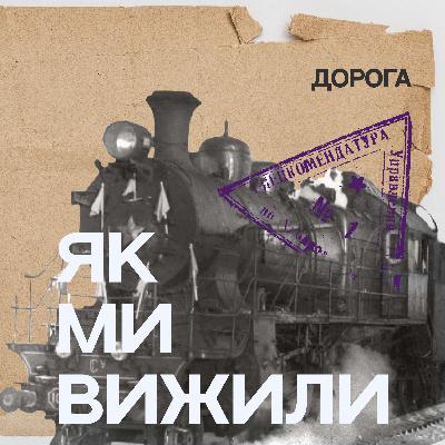 Дорога