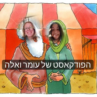 בואי שרה'לה הולכים - בראשית פרק יב