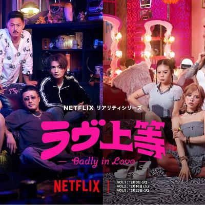 Netflix ラヴ上等が異色すぎる その他 観たい映画 落下の王国 最近の民放ドラマなど Netflix ラヴ上等が異色すぎる その他 観たい映画 落下の王国 最近の民放ドラマなど
