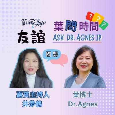 葉問時間」 友誼篇II (國語)
