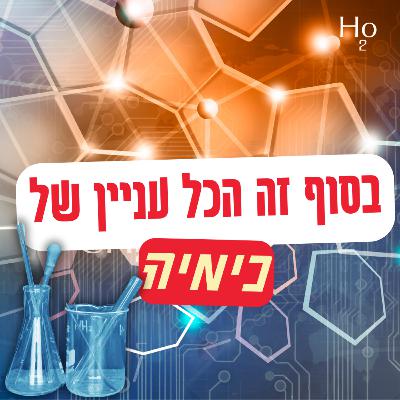 איך אפשר לגרום לחומר פעיל להגיע בשלום ליעדו בבני אדם ובצמחים?