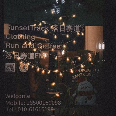 《落日赛道FM》EP.103 本期嘉宾跨城来合练？落日赛道到底都有谁啊