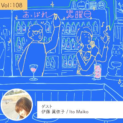 vol.108 その人らしさを見つけていく、縁の下の力持ち・・・の巻