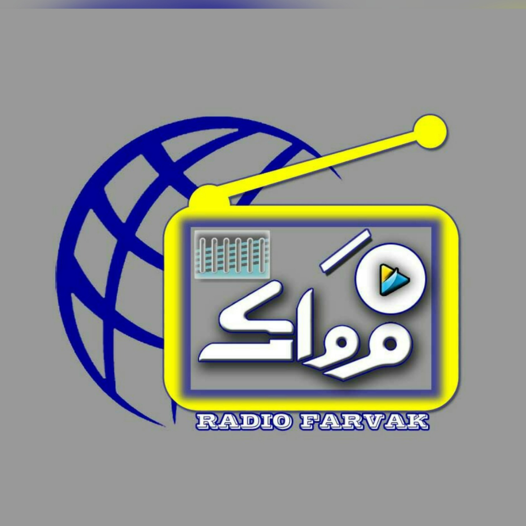 رادیو فرواک