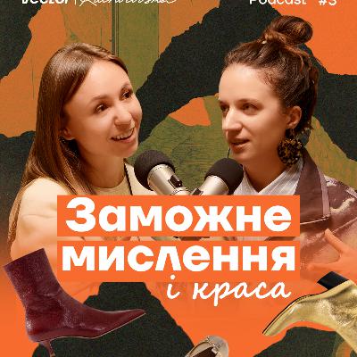 Як втілювати «українську мрію» у бізнесі та житті — Як створювати сімейний фешн-бізнес Kachorovska і не тільки | Інтерв’ю з Аліною Качоровською Як втілювати «українську мрію» у бізнесі та житті — Як створювати сімейний фешн-бізнес Kachorovska і не тільки | Інтерв’ю з Аліною Качоровською