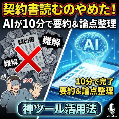 契約書読むのやめた!AIが10分で要約&論点整理する神ツール活用法 契約書読むのやめた!AIが10分で要約&論点整理する神ツール活用法