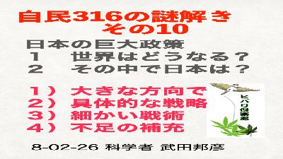 自民316の謎解き（10）「日本の巨大政策」