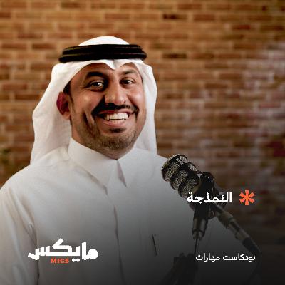 60- ​​كيف تساعدنا تجارب الآخرين في التطور؟