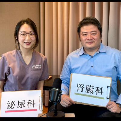 EP. 39 泌尿科與腎臟科的觀念對決feat. 王舒民醫師 Kidney Health Explained: A Conversation Between Urology and Nephrology EP. 39 泌尿科與腎臟科的觀念對決feat. 王舒民醫師 Kidney Health Explained: A Conversation Between Urology and Nephrology