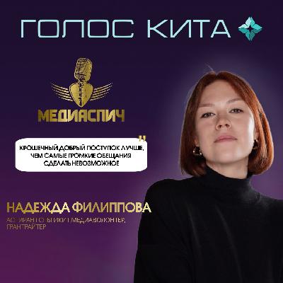 Выпуск #21 - Крошечный добрый поступок лучше, чем самые громкие обещания сделать невозможное