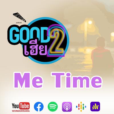 Good2เฮีย SS3 Ep.11 : Me Time