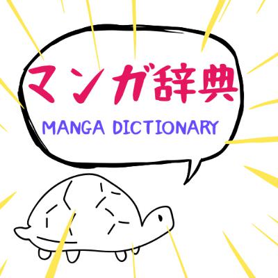 おまけ回19 「マンガのタイトル並べ替えクイズ②」