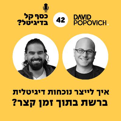 פרק 42 - איך לייצר נוכחות דיגיטלית ברשת בתוך זמן קצר? עם יעקב צדק