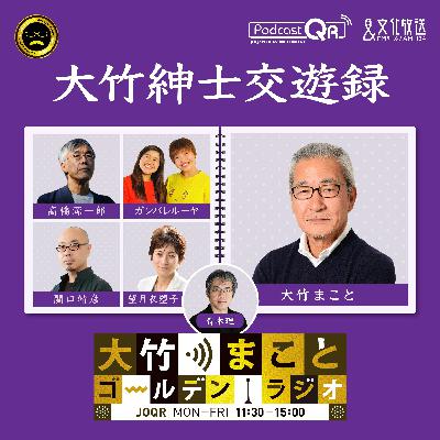 【高橋源一郎(青木理)】2025年12月4日 「生成AIはいまどうなっているのか」最新版の話前編(生成AI・樹木希林は肖像権を侵害していないのか) 【高橋源一郎(青木理)】2025年12月4日 「生成AIはいまどうなっているのか」最新版の話前編(生成AI・樹木希林は肖像権を侵害していないのか)