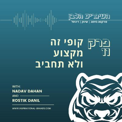 הטיגריס הלבן - פרק 11 - קופי זה מקצוע ולא תחביב!