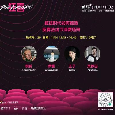 算法时代如何在线下架构反算法消费场景