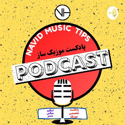 MusicSaz Podcast _ Episode 5 | پادکست فارسی موزیک ساز