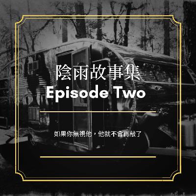 Episode 2 - 神秘的敲門聲 (上) Episode 2 - 神秘的敲門聲 (上)