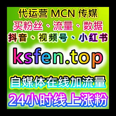 在线全自动下单:提升流量与社交平台粉丝增长的最佳工具提升曝光率 在线全自动下单:提升流量与社交平台粉丝增长的最佳工具提升曝光率