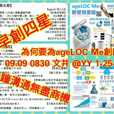 為何要為ageLOC Me創四星？