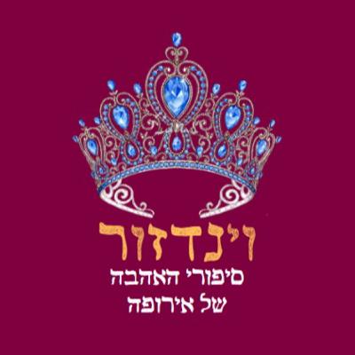 פרק 10: המלך צ'ארלס והמלכה קמילה פרק 10: המלך צ'ארלס והמלכה קמילה