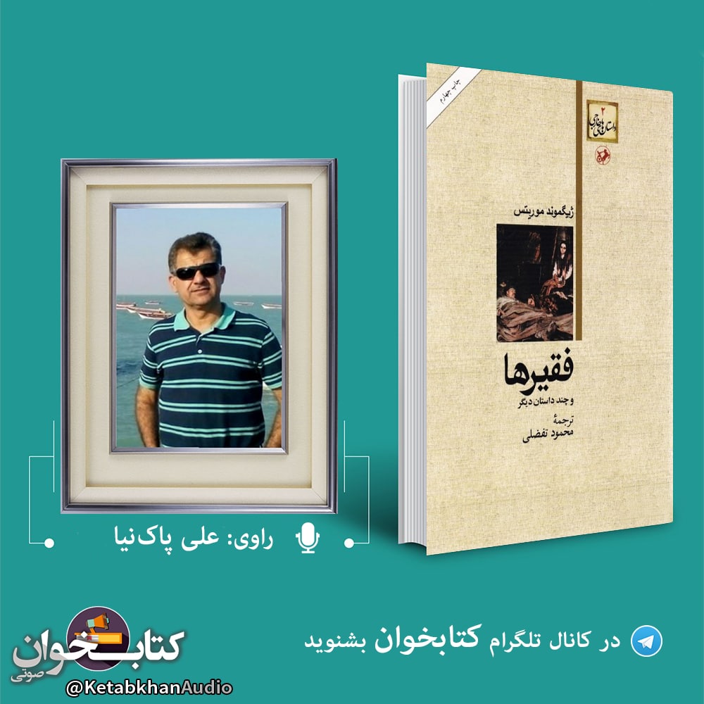 تحصیل مجانی در دبیرستان - ژیگموند موریتس